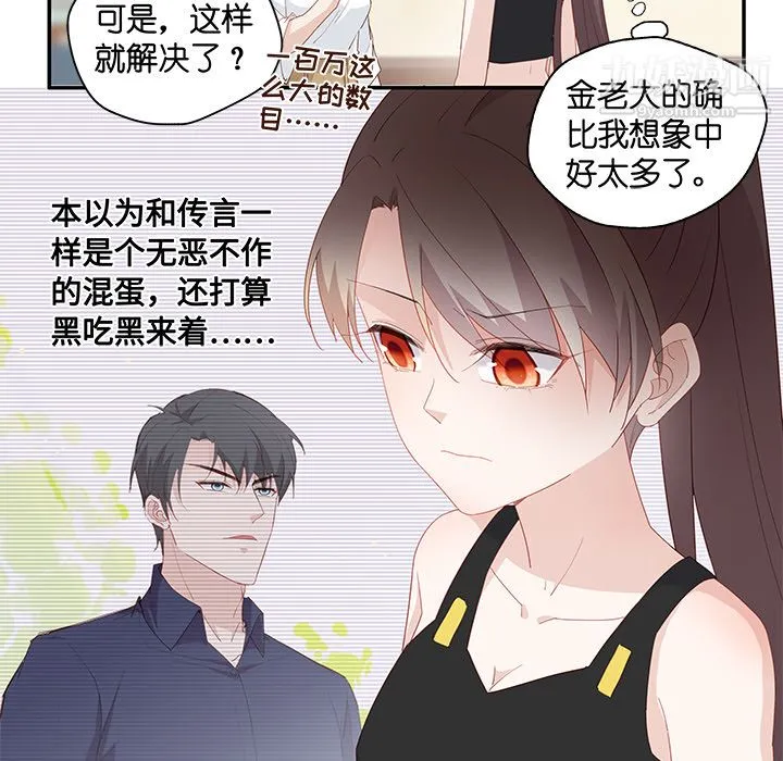 不良千金 第3话 第28页