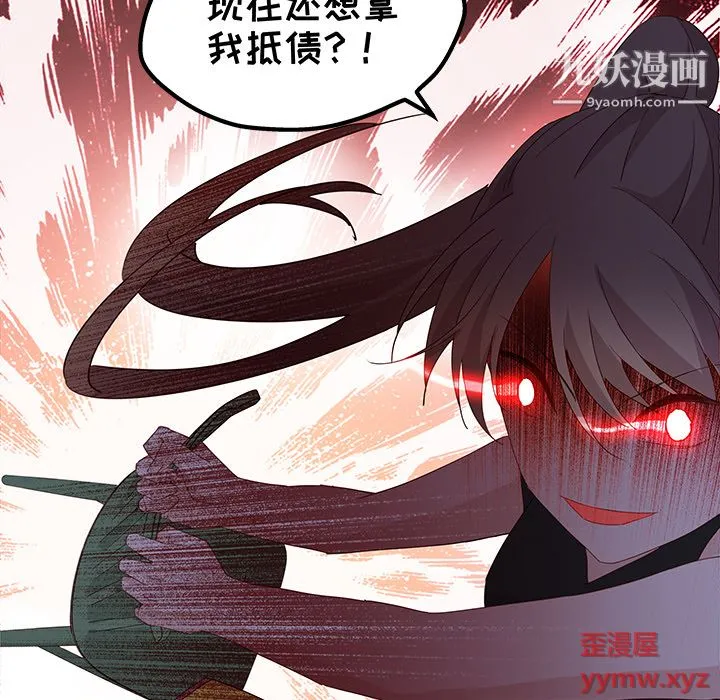 不良千金 第3话 第11页