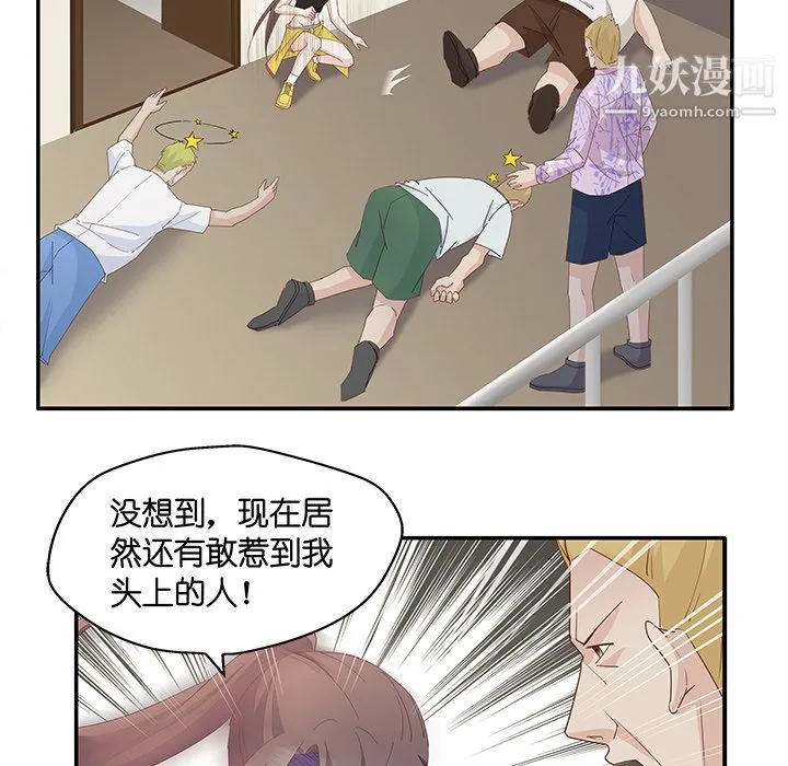 不良千金 第3话 第54页