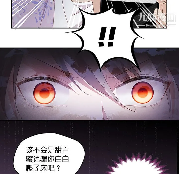 不良千金 第3话 第45页