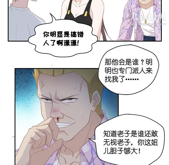 不良千金 第3话 第39页