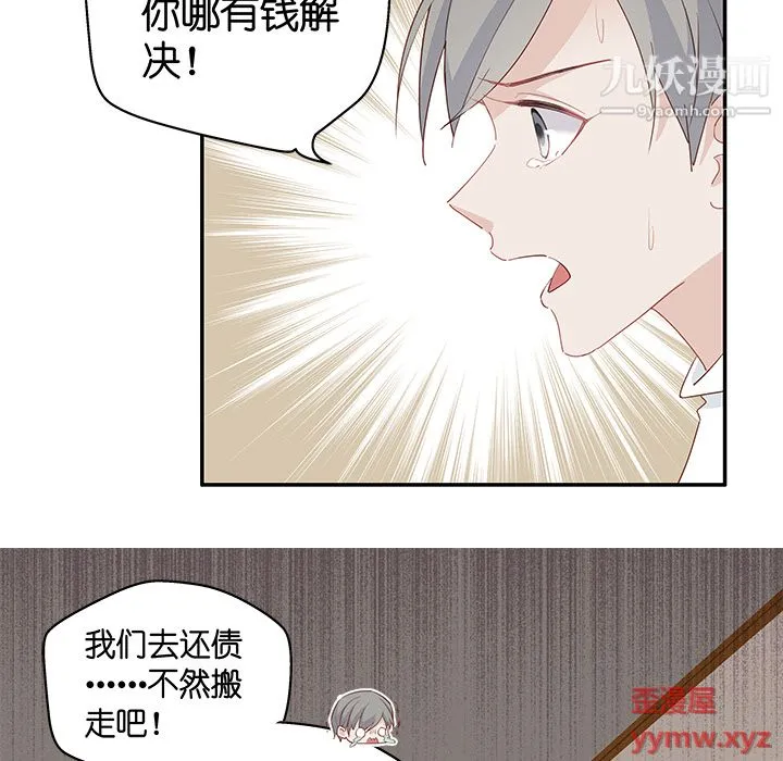 不良千金 第3话 第18页