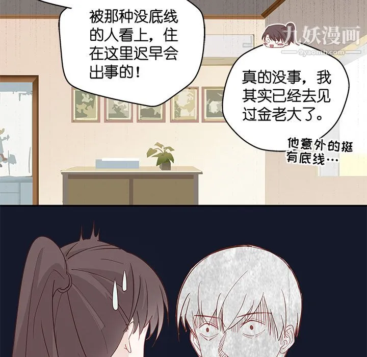 不良千金 第3话 第19页