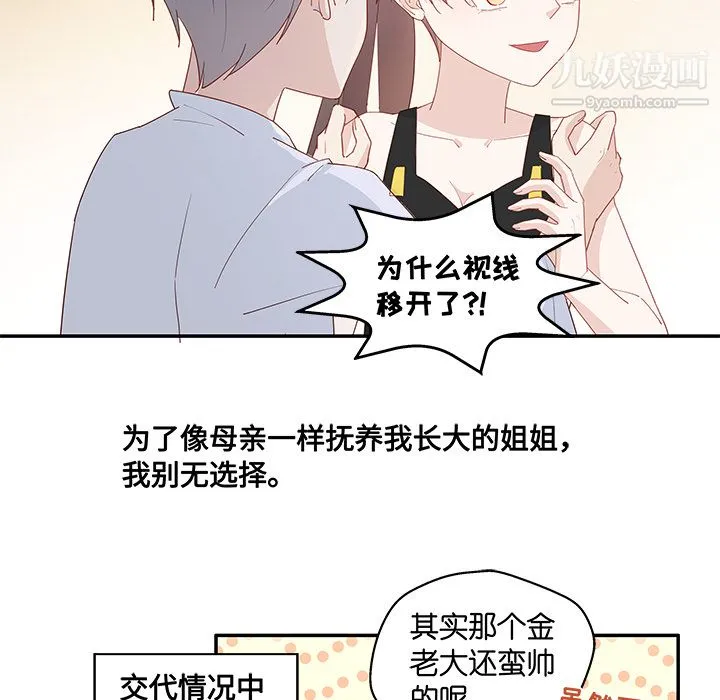 不良千金 第3话 第26页