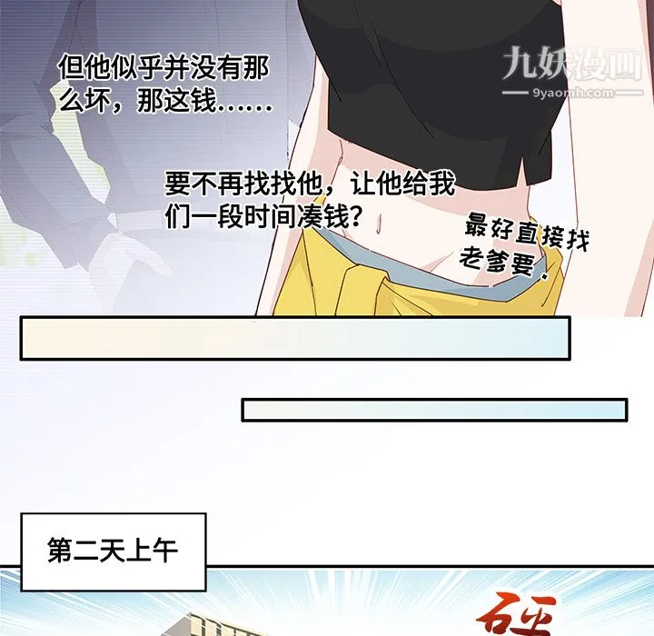不良千金 第3话 第29页
