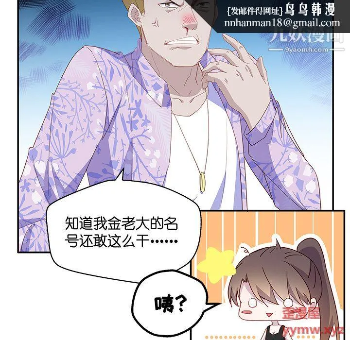 不良千金 第3话 第35页