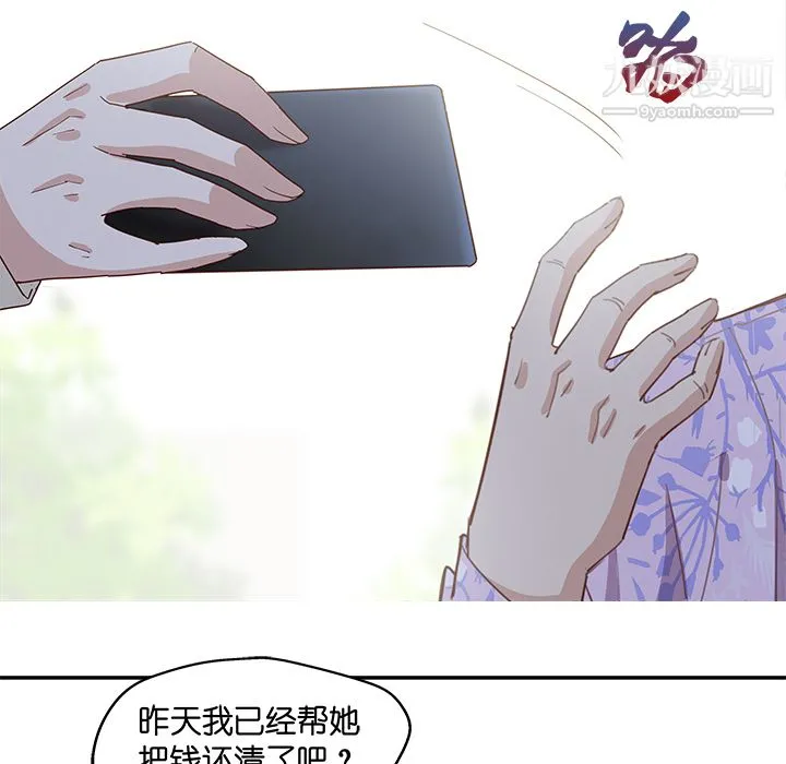 不良千金 第3话 第66页
