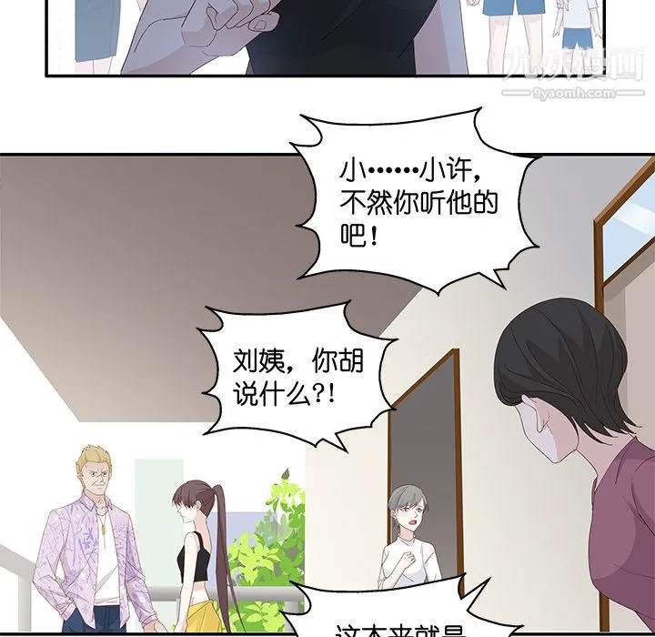 不良千金 第3话 第62页