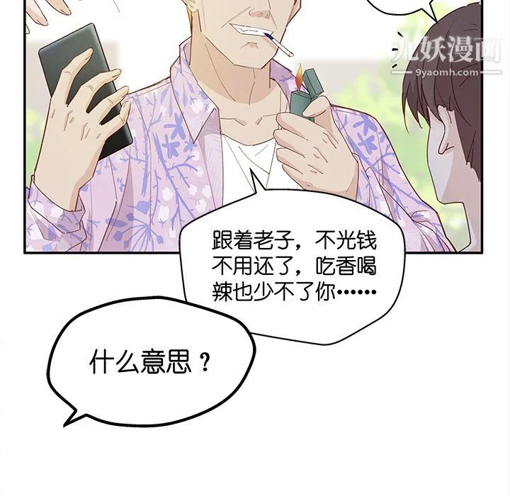不良千金 第3话 第65页