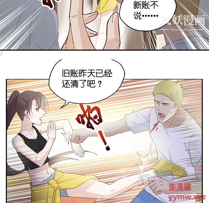 不良千金 第3话 第41页