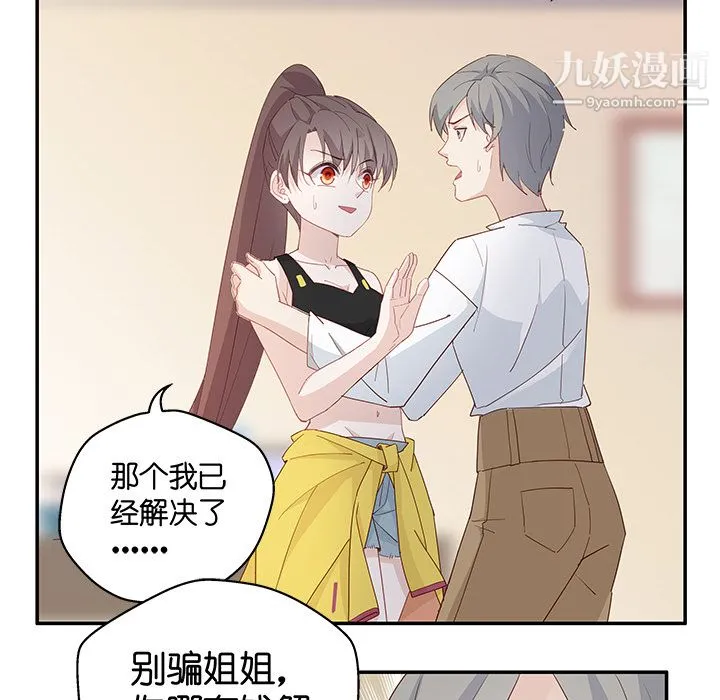 不良千金 第3话 第17页