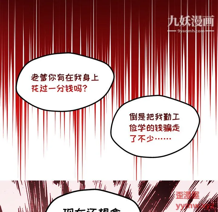 不良千金 第3话 第10页