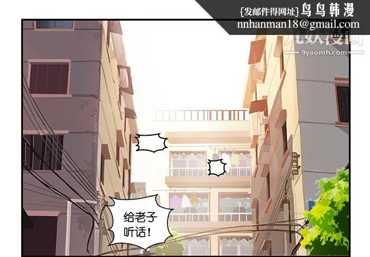 不良千金 第3话 第1页