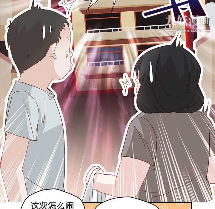 不良千金 第3话 第14页
