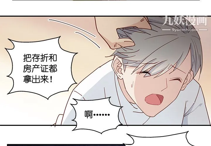 不良千金 第3话 第2页