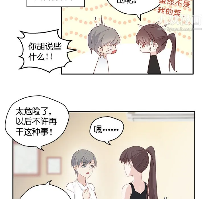 不良千金 第3话 第27页