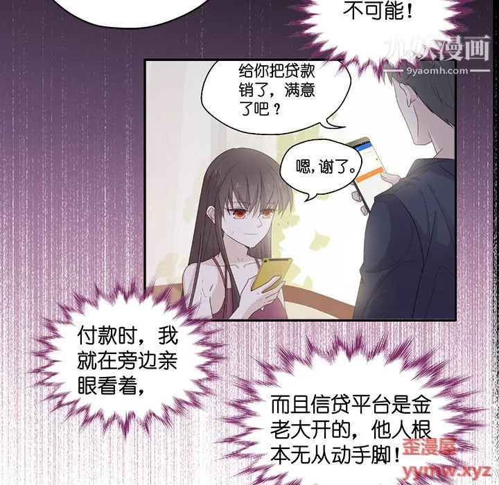 不良千金 第3话 第46页