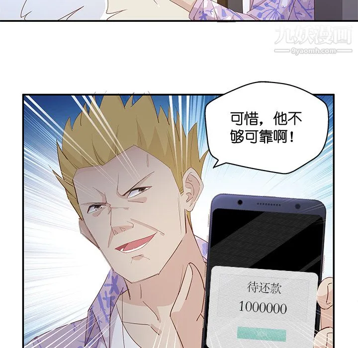 不良千金 第3话 第44页