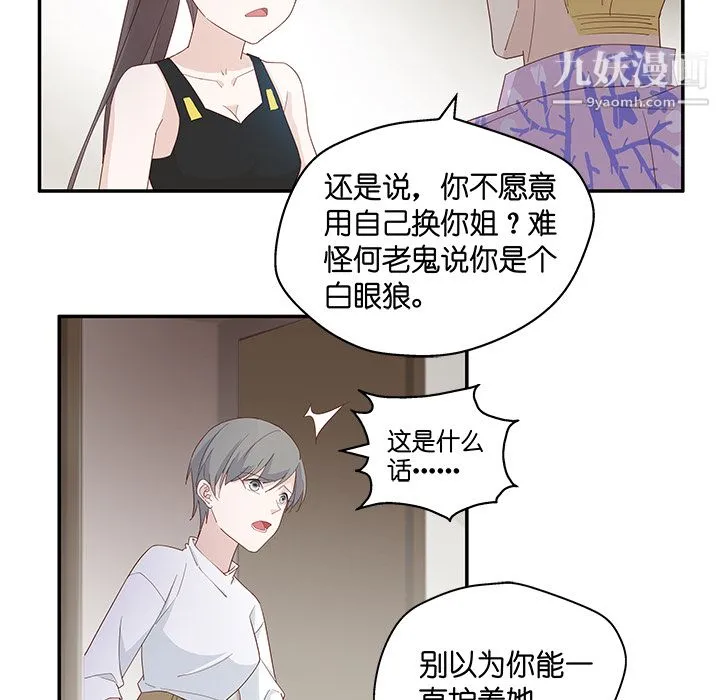 不良千金 第3话 第59页