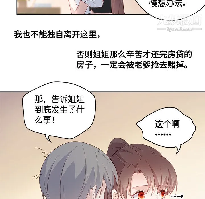 不良千金 第3话 第25页