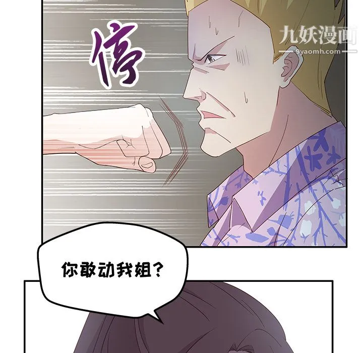 不良千金 第3话 第56页