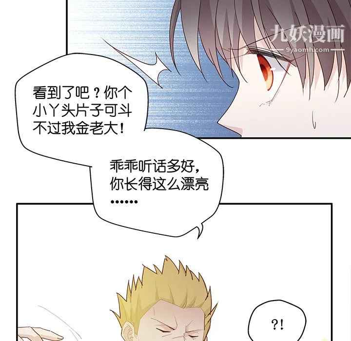 不良千金 第3话 第64页