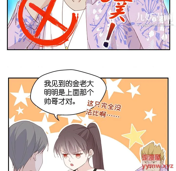 不良千金 第3话 第38页