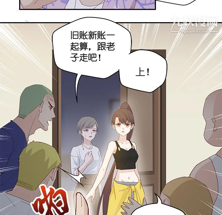 不良千金 第3话 第40页