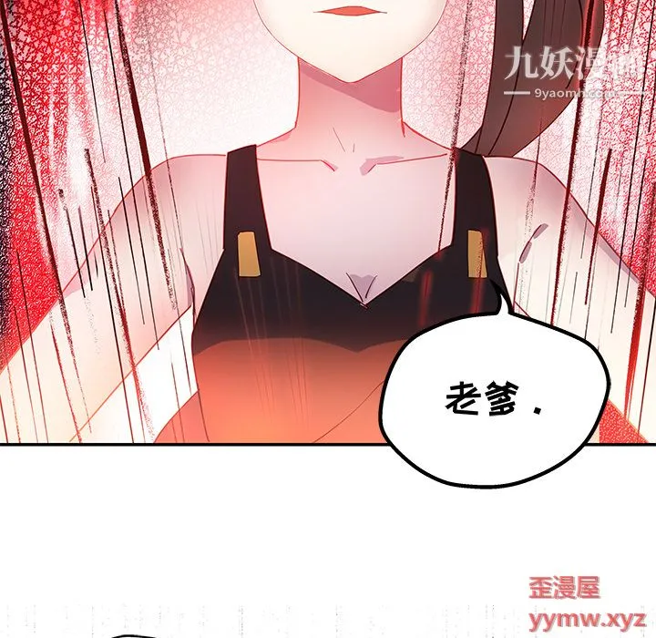 不良千金 第3话 第7页