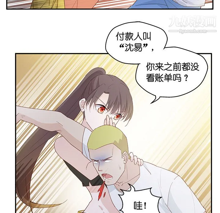 不良千金 第3话 第42页