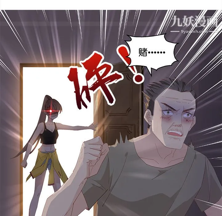 不良千金 第3话 第5页