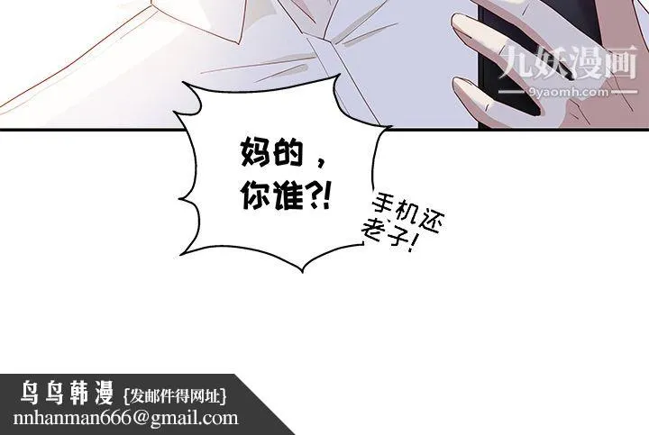 不良千金 第3话 第69页