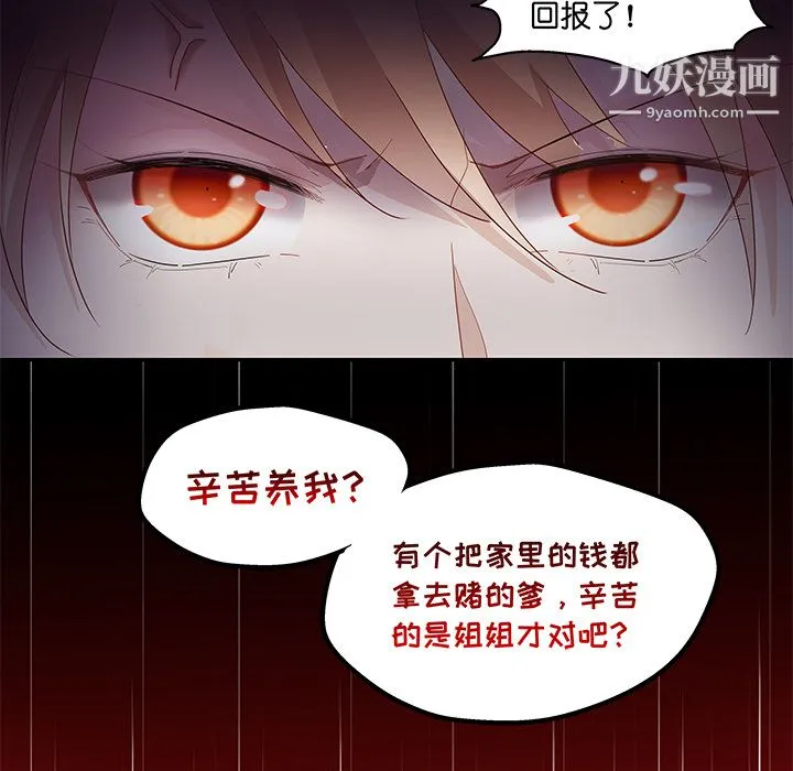 不良千金 第3话 第9页