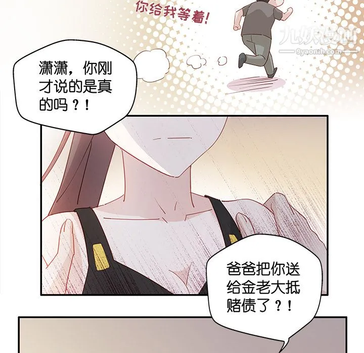 不良千金 第3话 第16页