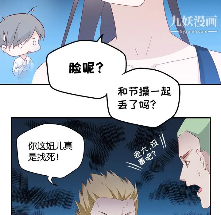 不良千金 第3话 第34页