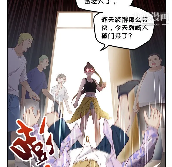 不良千金 第3话 第32页