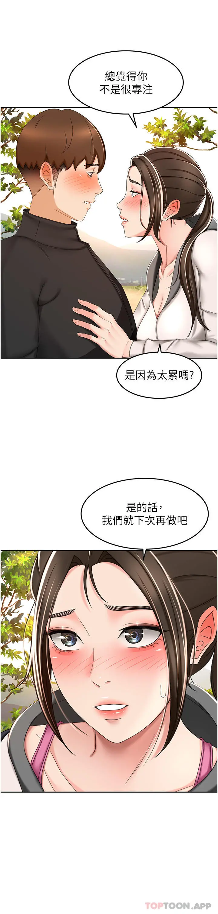 剑道学姊 第67话-我想要，快给我 第5页
