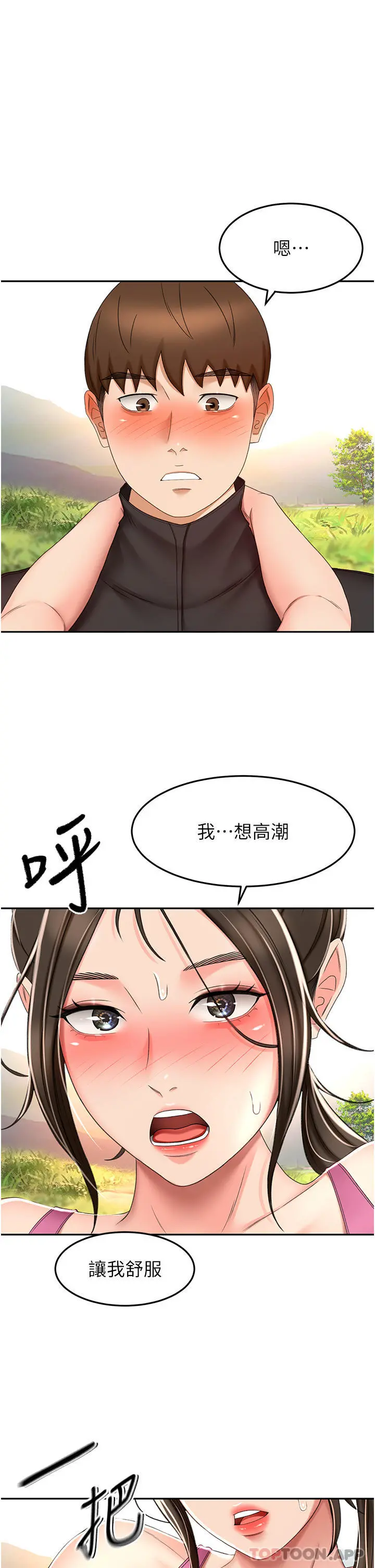 剑道学姊 第67话-我想要，快给我 第20页