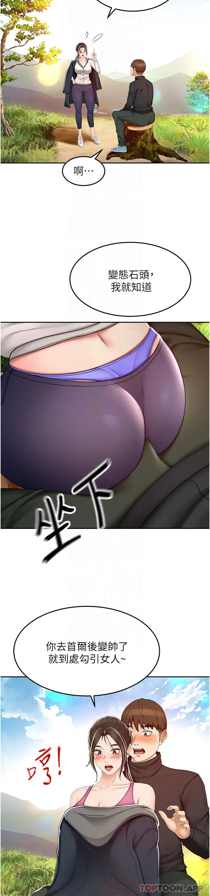 剑道学姊 第67话-我想要，快给我 第12页