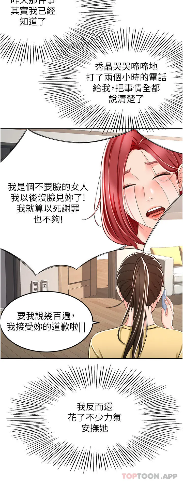 剑道学姊 第67话-我想要，快给我 第9页