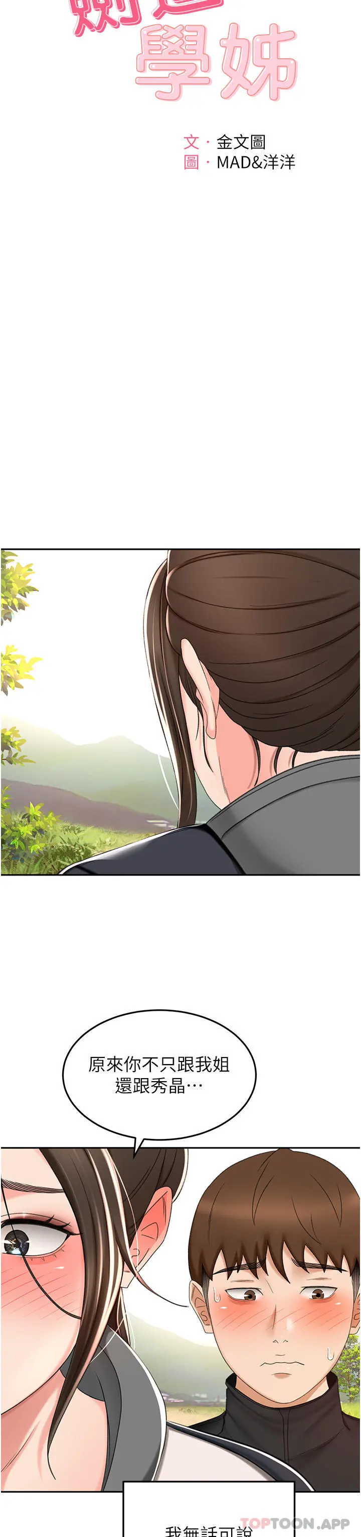 剑道学姊 第67话-我想要，快给我 第7页