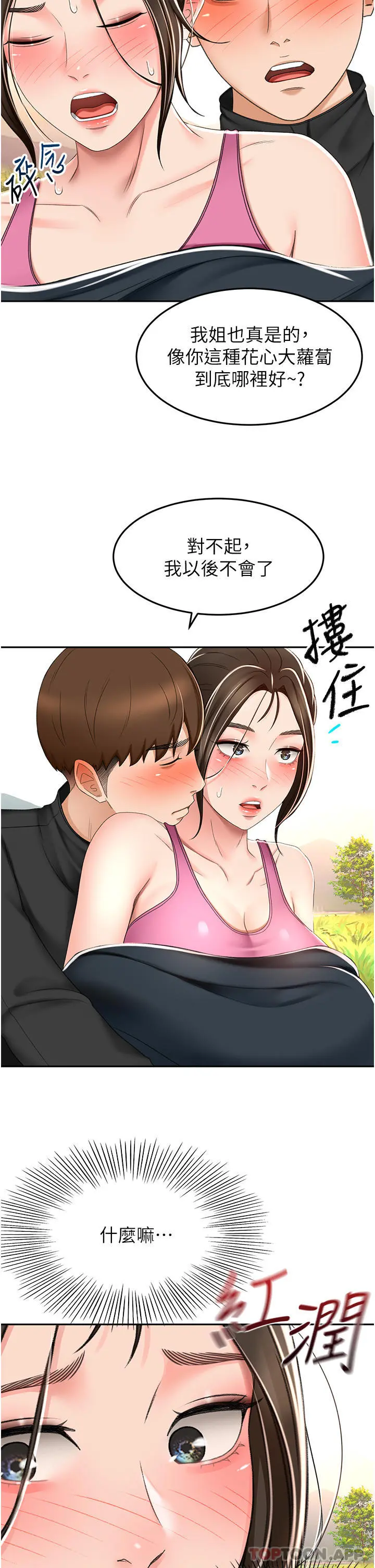 剑道学姊 第67话-我想要，快给我 第15页