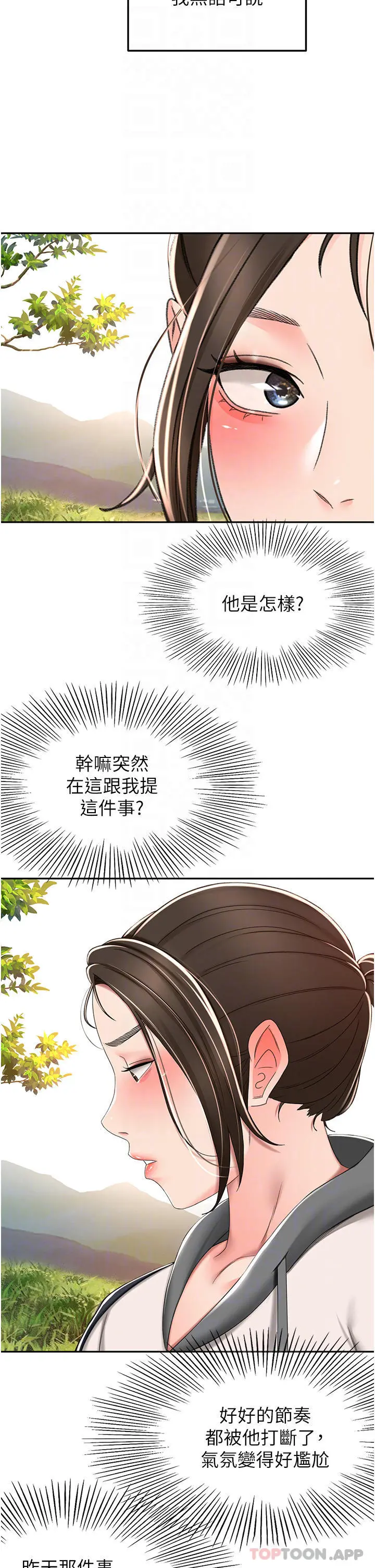 剑道学姊 第67话-我想要，快给我 第8页