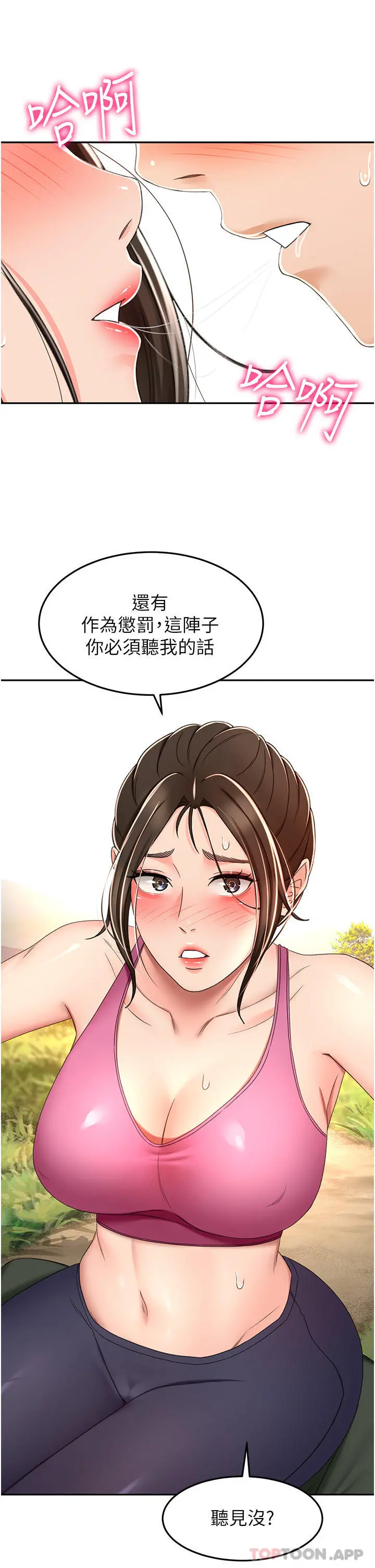 剑道学姊 第67话-我想要，快给我 第19页