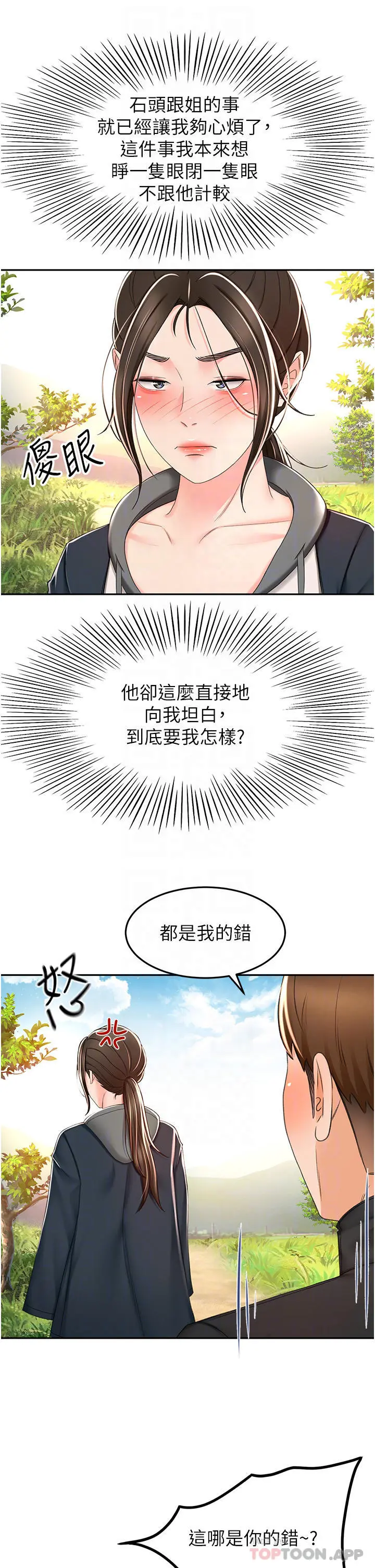 剑道学姊 第67话-我想要，快给我 第10页