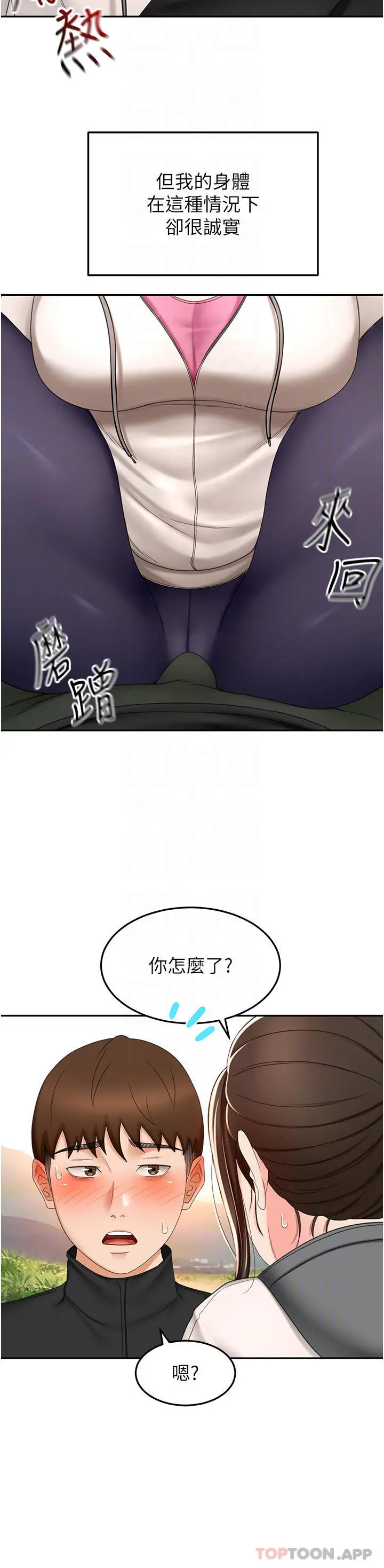 剑道学姊 第67话-我想要，快给我 第4页