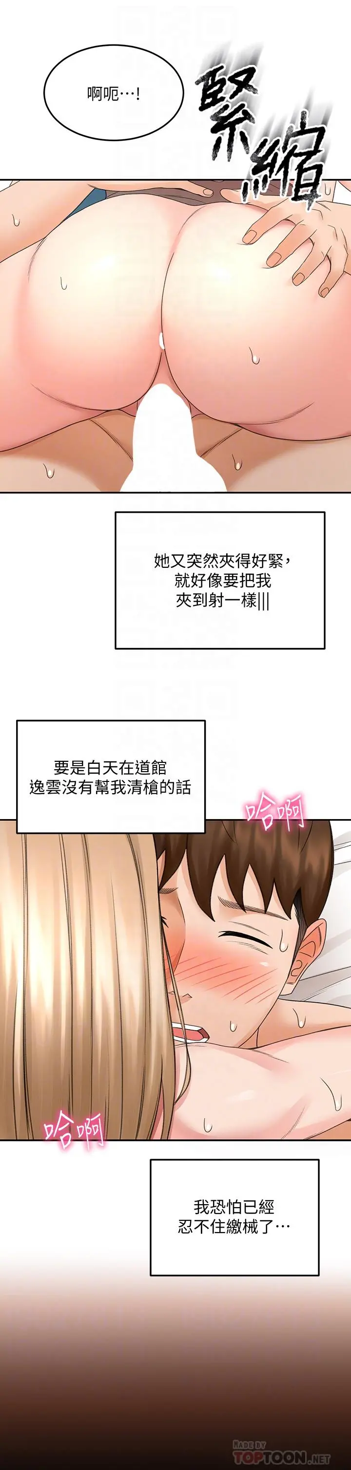 剑道学姊 第44话-姐姐的温柔乡 第16页