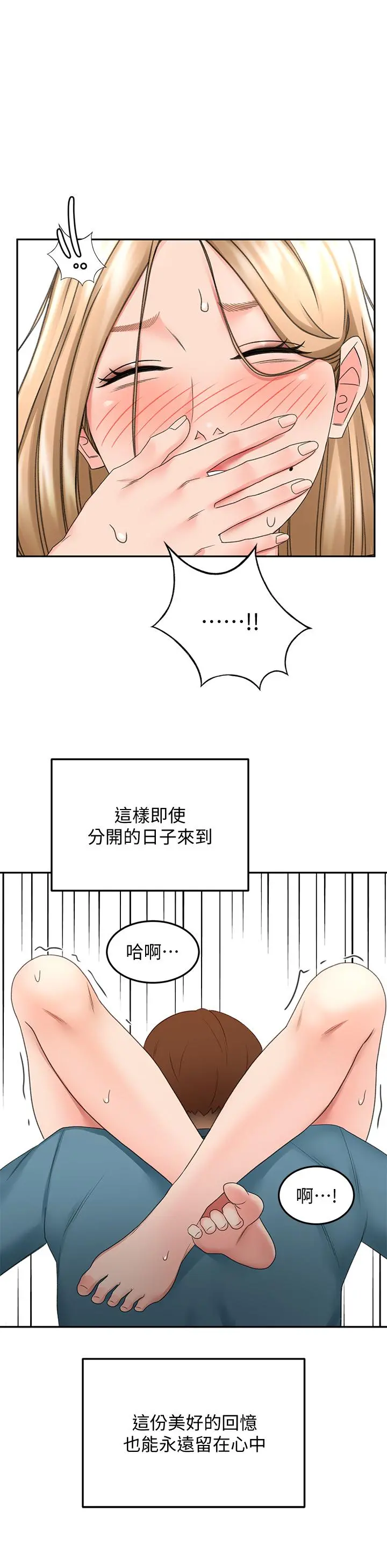 剑道学姊 第44话-姐姐的温柔乡 第34页