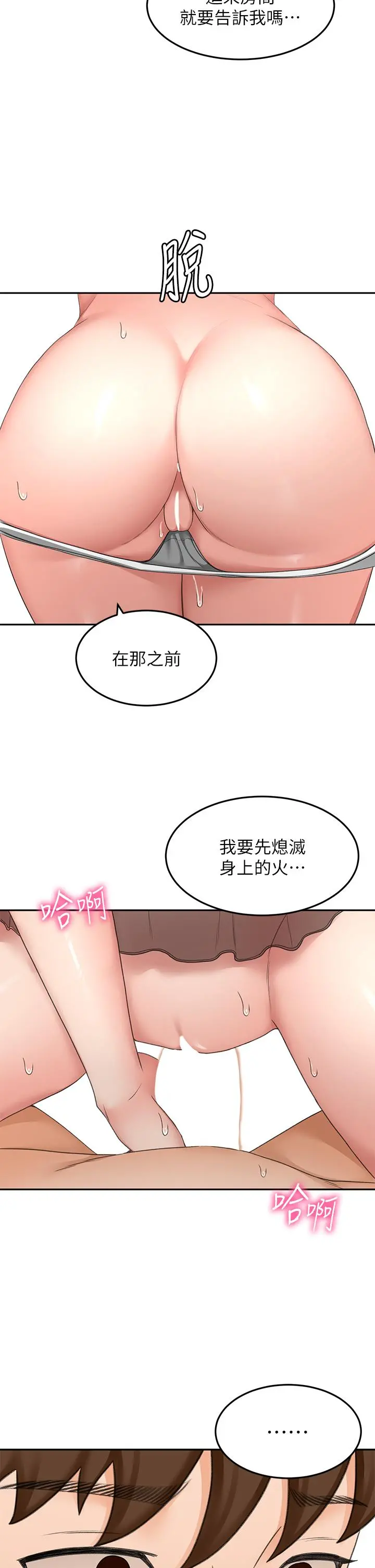 剑道学姊 第44话-姐姐的温柔乡 第7页