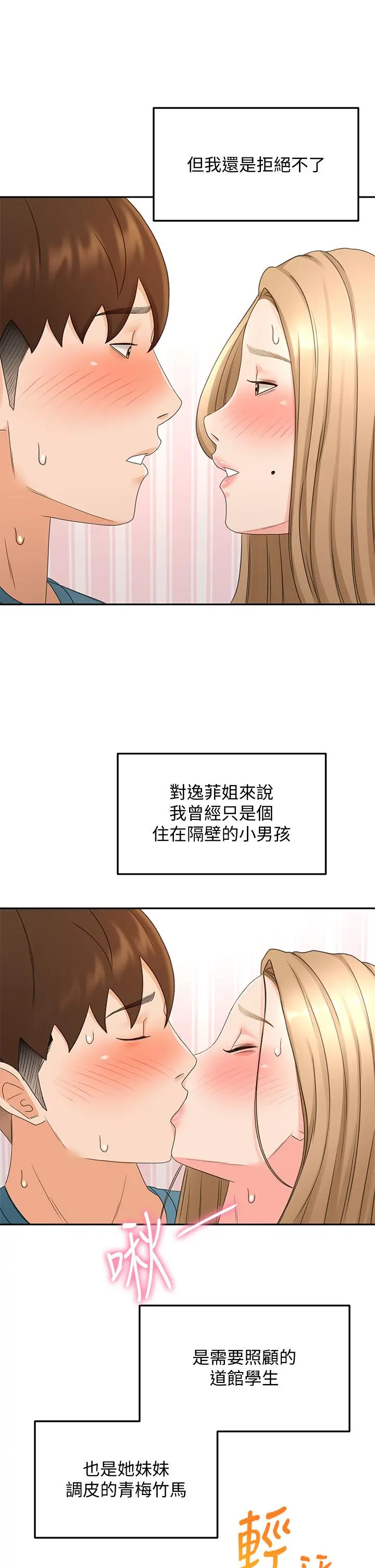 剑道学姊 第44话-姐姐的温柔乡 第26页